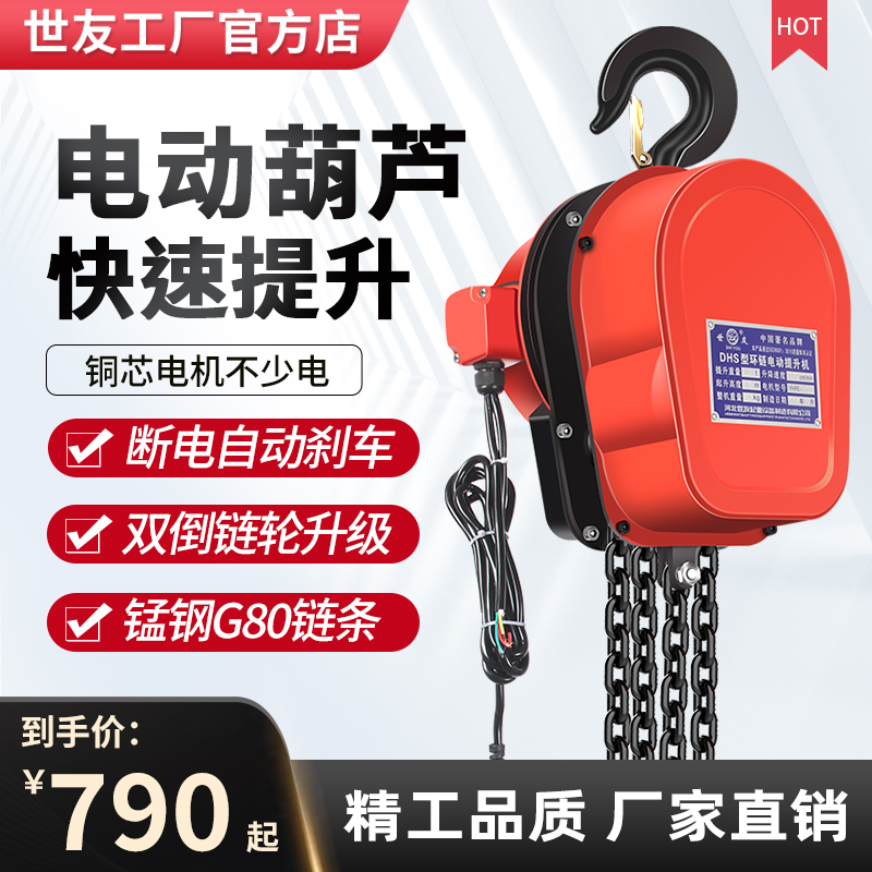 世友环链电动葫芦380v5吨1吨2吨3吨10吨导链家用提升机链条式跑车