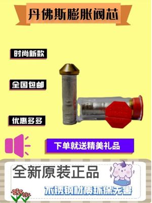 Danfoss丹佛斯膨胀阀配件TX2/TEX2/T2/TE2/TN2/TEN2/TS2/TES2阀芯