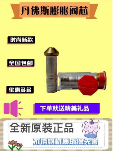 Danfoss丹佛斯膨胀阀配件TX2/TEX2/T2/TE2/TN2/TEN2/TS2/TES2阀芯