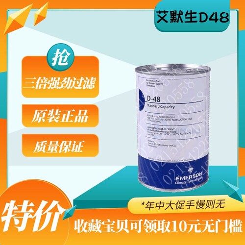 艾默生D48空调制冷冷库干燥滤芯 D-48  H-48  W-48压缩机空调滤芯