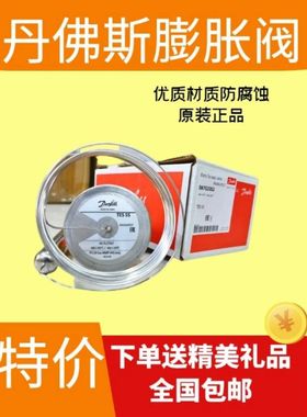 Danfoss丹佛斯R22膨胀阀TEX55 067G3205-0620-067G3207-067G3206