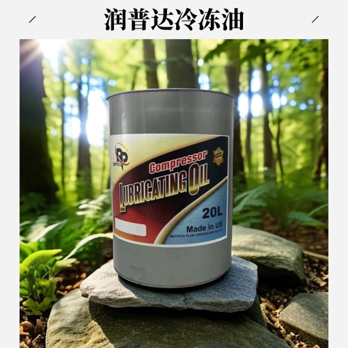 润普达冷冻油日立空调专用油
