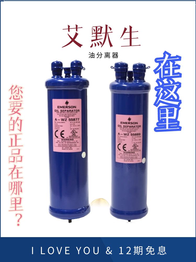 EMERSON艾默生油分离器A-WZ55889油分离器1-1/8/28mm冷冻机回油器
