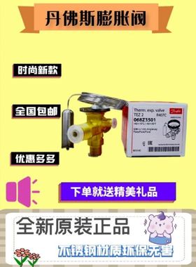 原装Danfoss丹佛斯热力膨胀阀TS2 068Z3400空调 冷库 冷水机 配件