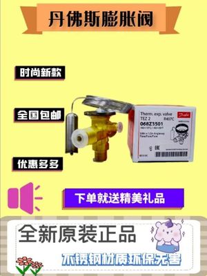 原装Danfoss丹佛斯热力膨胀阀TS2 068Z3400空调 冷库 冷水机 配件