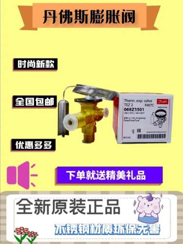 原装Danfoss丹佛斯热力膨胀阀TS2 068Z3400空调 冷库 冷水机 配件