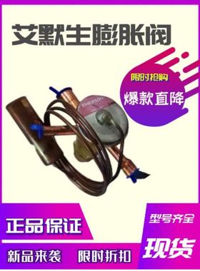 原装艾默生R410A一体膨胀阀 BAE6ZW195 BAE4-1/2 BAE3ZAA空调热泵