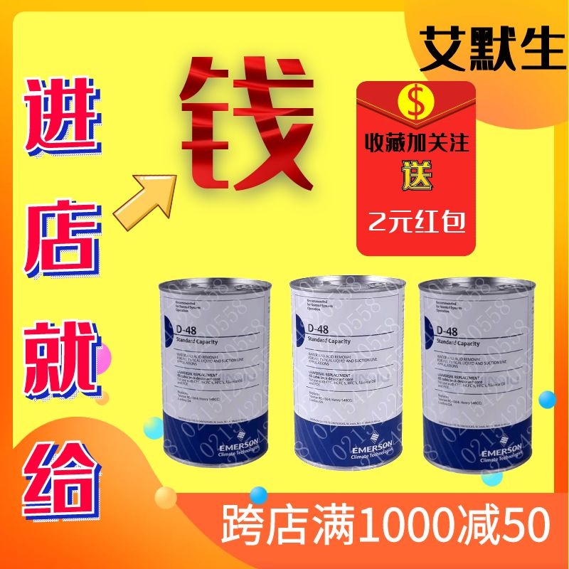 艾默生干燥过滤芯D48 H-48中央空调冷库排气供液高压吸水吸酸吸水
