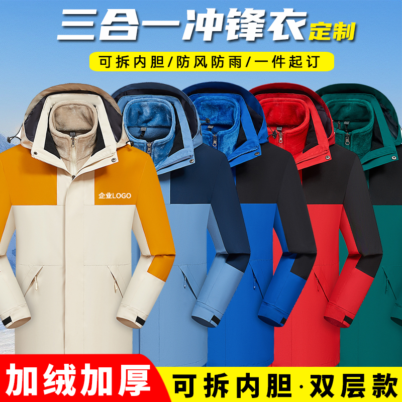 三合一冲锋衣定制工作服加绒加厚