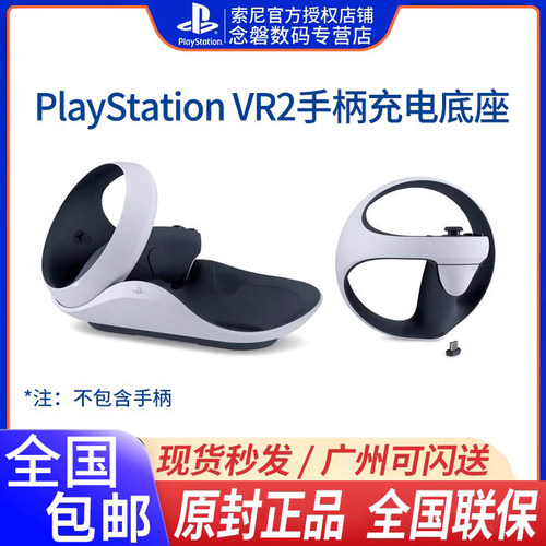PSVR2手柄充电器国行原封