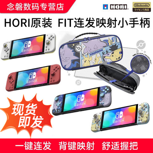 hori原装正品小恶魔手柄