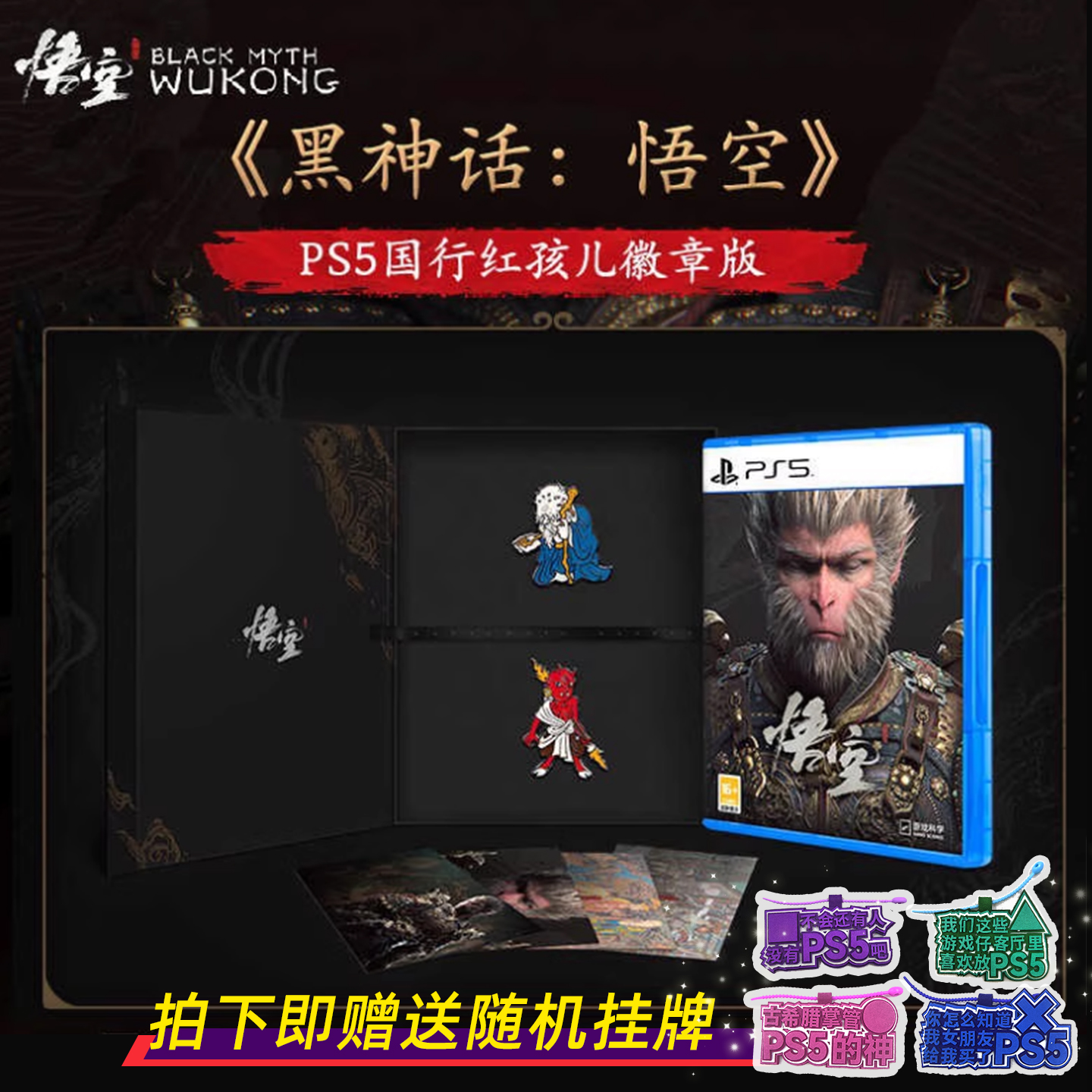 索尼PS5黑神话悟空国行徽章版