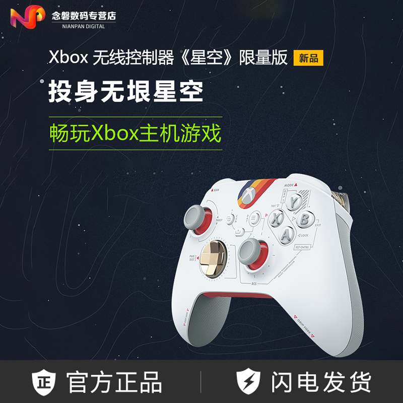 微软XboxSeries无线手柄三模