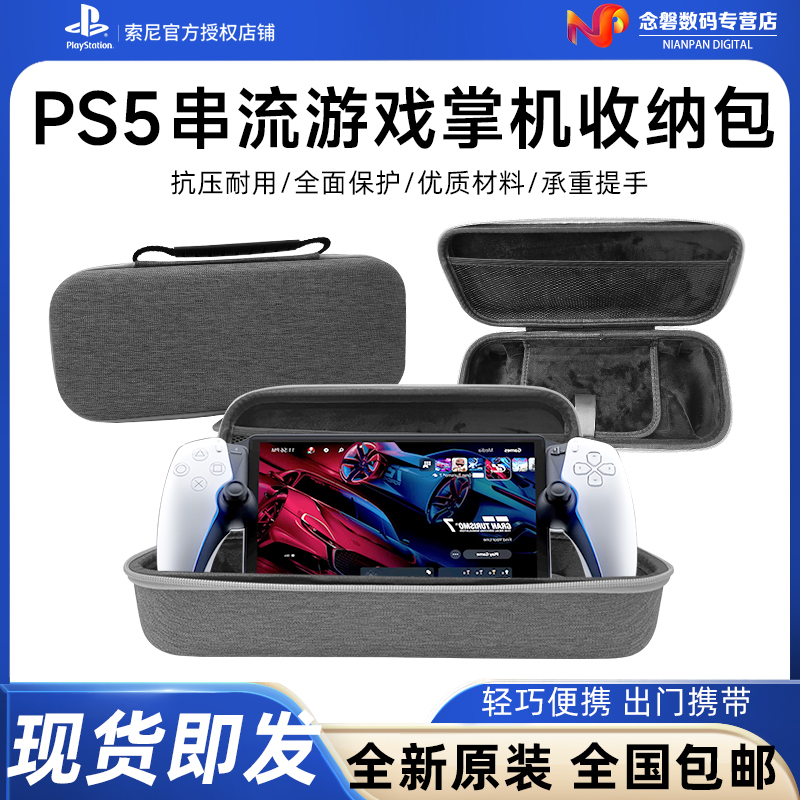 索尼PS5portal掌机EVA硬包收纳包