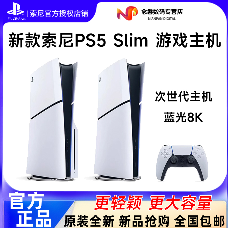 【新款PS5/现货速发】PS5 slim主机 PlayStation5 超高清蓝光8K家用体感电视数字游戏机 日版 国行光驱版 电玩/配件/游戏/攻略 家用游戏机 原图主图