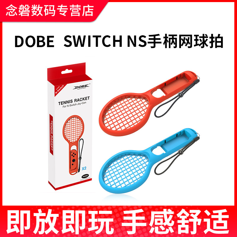 DOBE 任天堂switch NS网球拍 马力奥网球 jon-con体感手柄握把 现货|ruв категории видеоигры/аксессуары/игра/Введение, PS принимающих специальные аксессуары, Другие специальные аксессуары - от Buy2taobao.com для оказания профессиональной услуги покупки агента Taobao