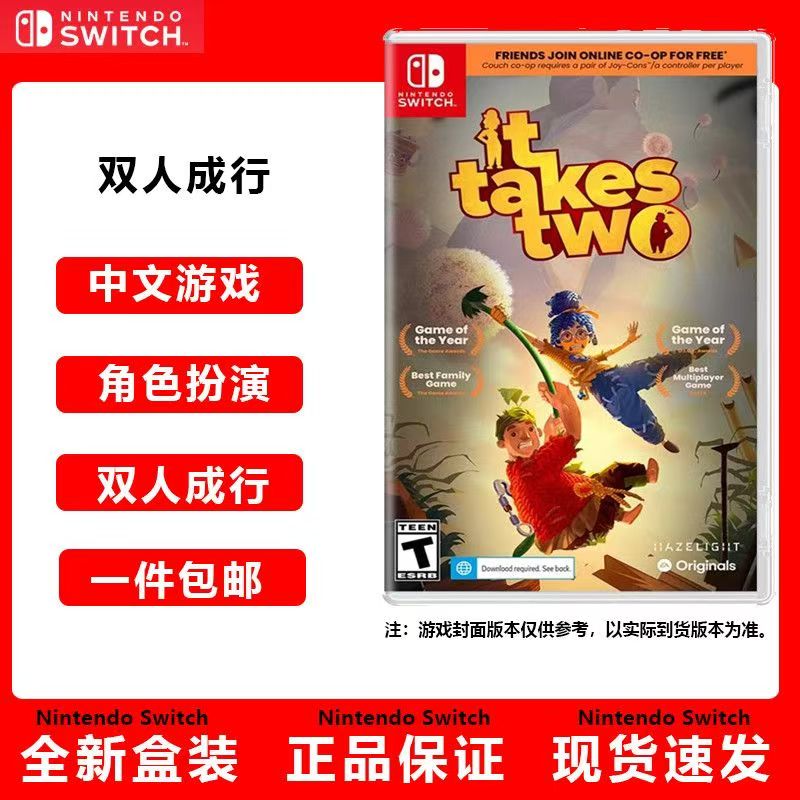 任天堂SwItch双人成行