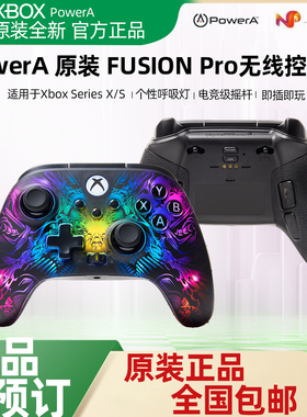 powerA XBOX Series XSX手柄FUSION Pro精英电脑pc游戏steam手柄