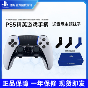 索尼原装全新ps5精英手柄PlayStation DualSense Edge无线控制器 精英游戏手柄