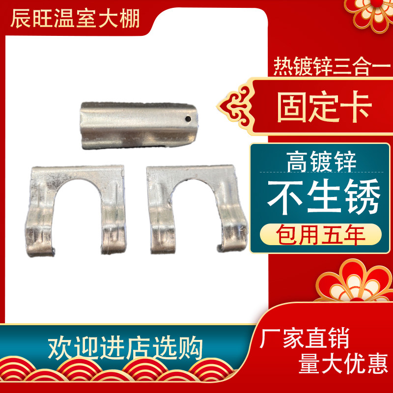 热镀锌大棚配件固定器固定器