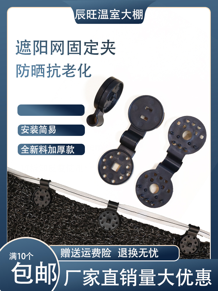 10个包邮大棚配件遮阳网固定夹防晒网固定卡扣防鸟网扣网圆形夹子
