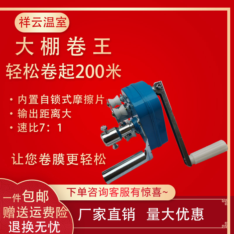 包邮大棚配件卷王加强型手动卷膜器养殖场卷帘机蔬菜温室通风设备