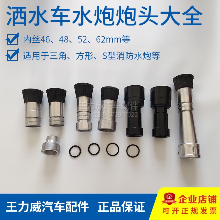 洒水车水炮炮头S型Z型消防水枪喷头连接杆可调直流开花雾状喷头