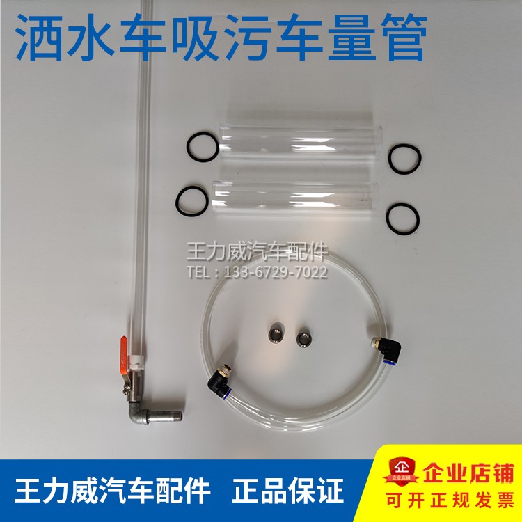 洒水车水位视管罐体前部液位计量管水位观察窗PVC透明玻璃量管