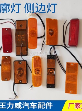 消防车货车洒水车边灯红色黄色示宽灯配件LED侧边灯示廓灯12V24V
