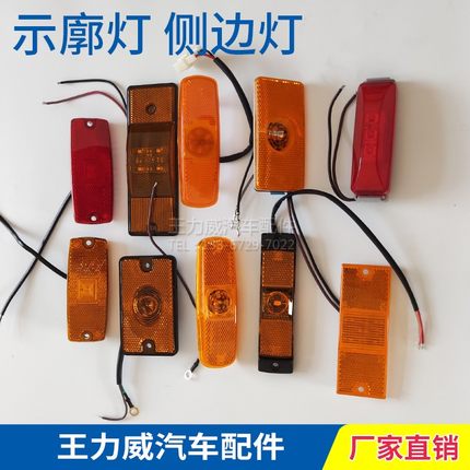 消防车货车洒水车边灯红色黄色示宽灯配件LED侧边灯示廓灯12V24V