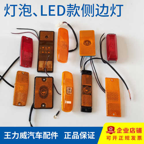 消防车货车边灯示宽灯12V24V