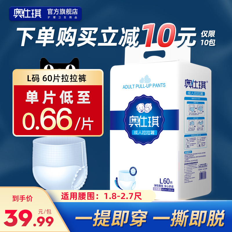 3奥仕琪成人拉拉裤老年人用尿不湿男女60片L码尿垫一次性内纸尿裤