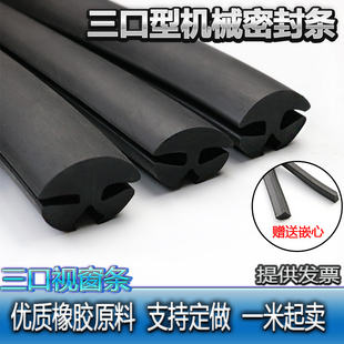 H型玻璃视窗固定控制柜配电箱镶嵌条三口胶条汽车橡胶压条密封条