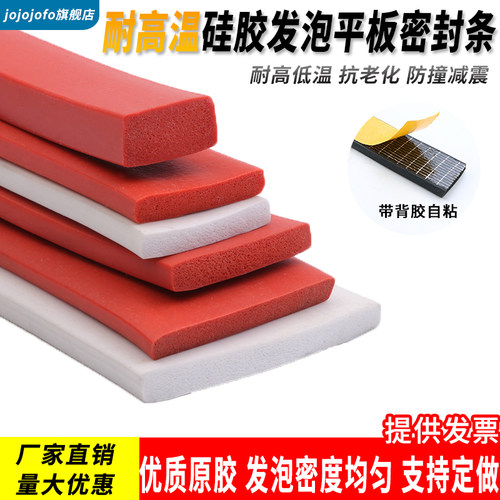 硅胶发泡耐高温密封条海绵单面