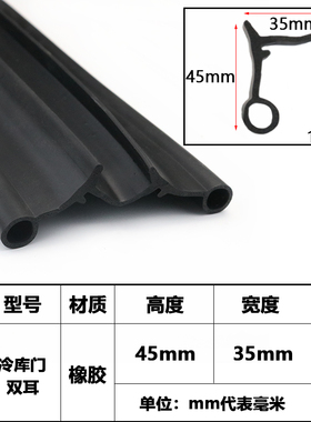 冷库门双耳型密封条大UEPDM橡胶冷库门平移门胶条条防尘防冻冷条