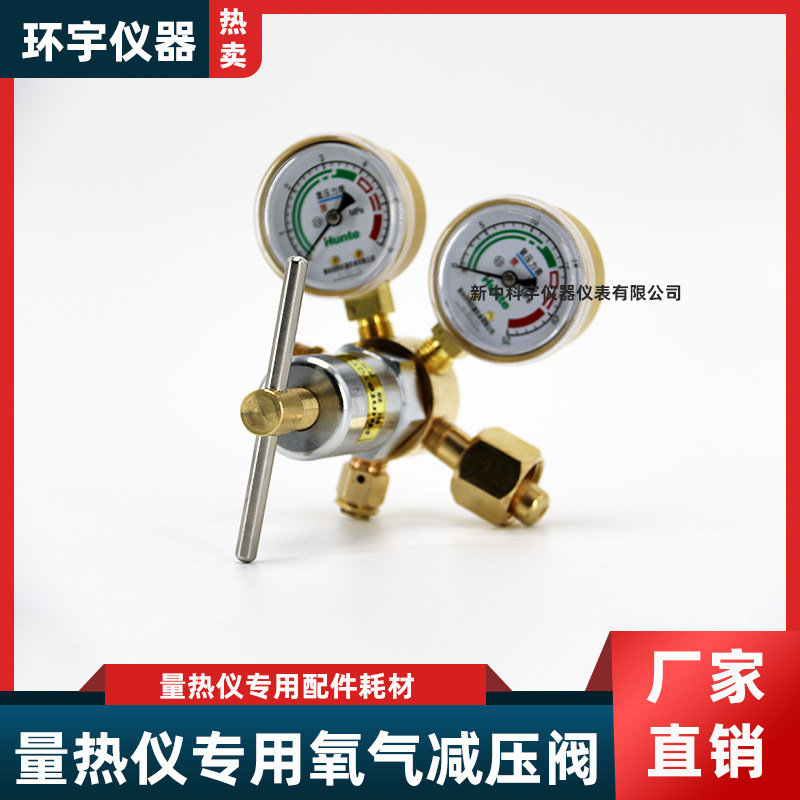 青岛恒特鹤壁全自动量热仪热量计氧气减压阀YQY-370B 370A氧气表