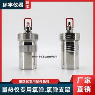 氧弹量热仪砖厂弹筒热量计燃烧杯煤样燃烧煤炭发热量氧弹