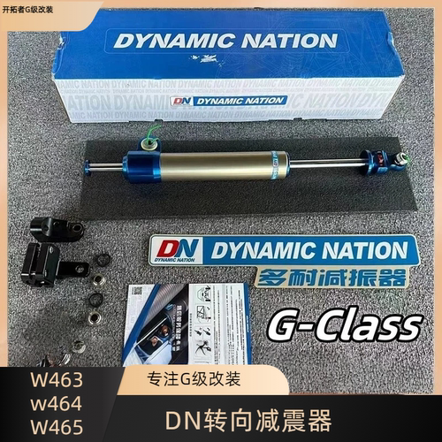 适用老款奔驰大G级g500g63g350dg55改装DN多耐转向减震器阻尼拉杆