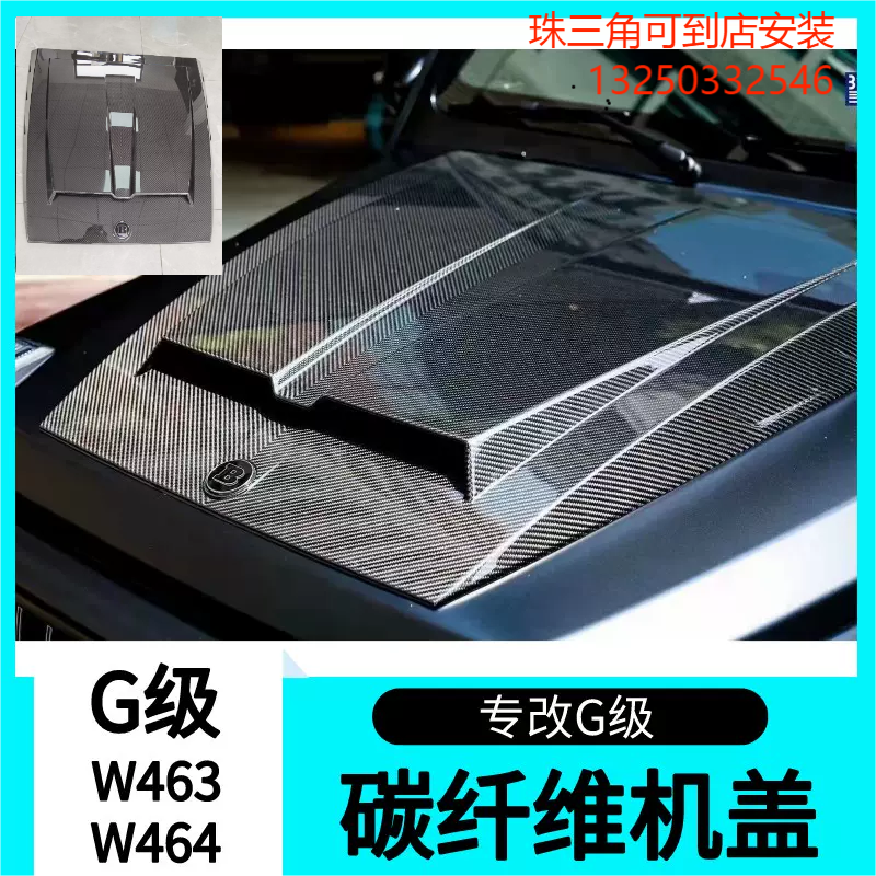 适用奔驰G级大G500G550G350G400G63改装巴博斯碳纤维小机盖引擎盖