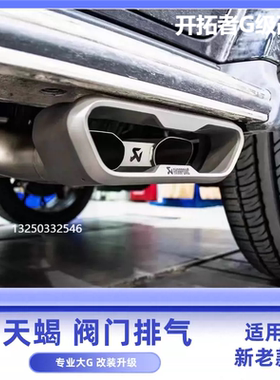 适用奔驰大G改装天蝎排气G500G550G63G350改装AKPA天蝎钛合金排气