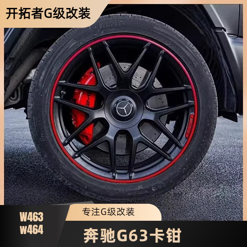 适用于奔驰大GW464G500全车改装套件
