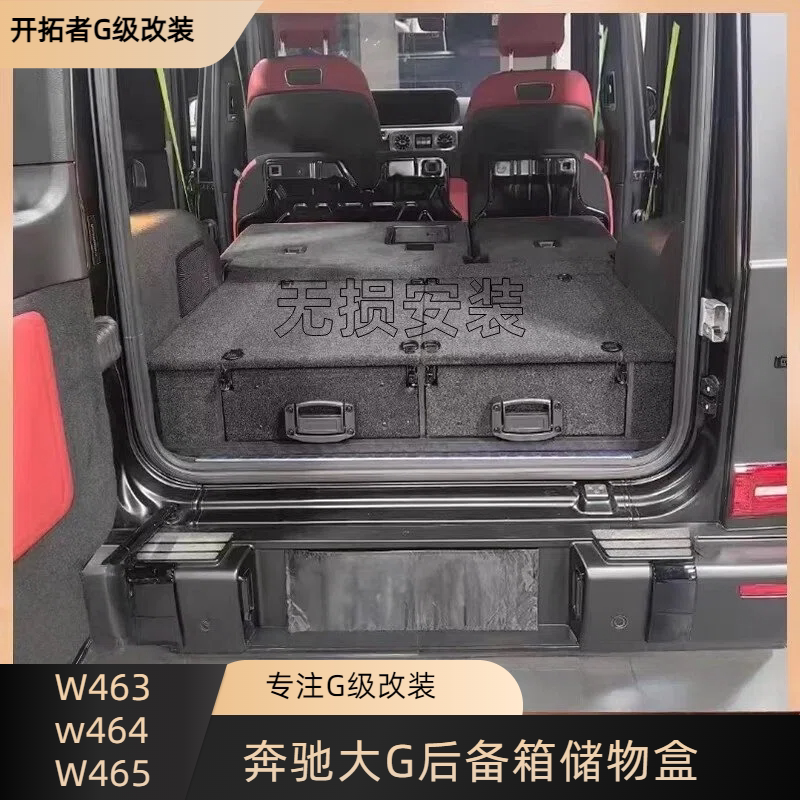 新款老款奔驰大G级g500g63g350g55g400改装后备箱抽屉收纳储物柜