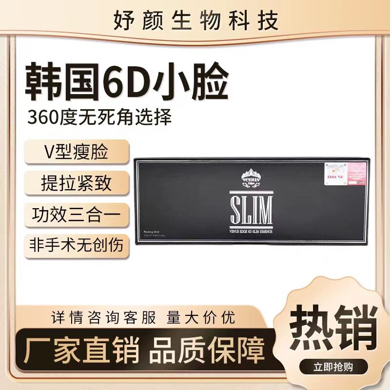 韩国6d小脸针紧致精华液打造v脸提升轮廓线条