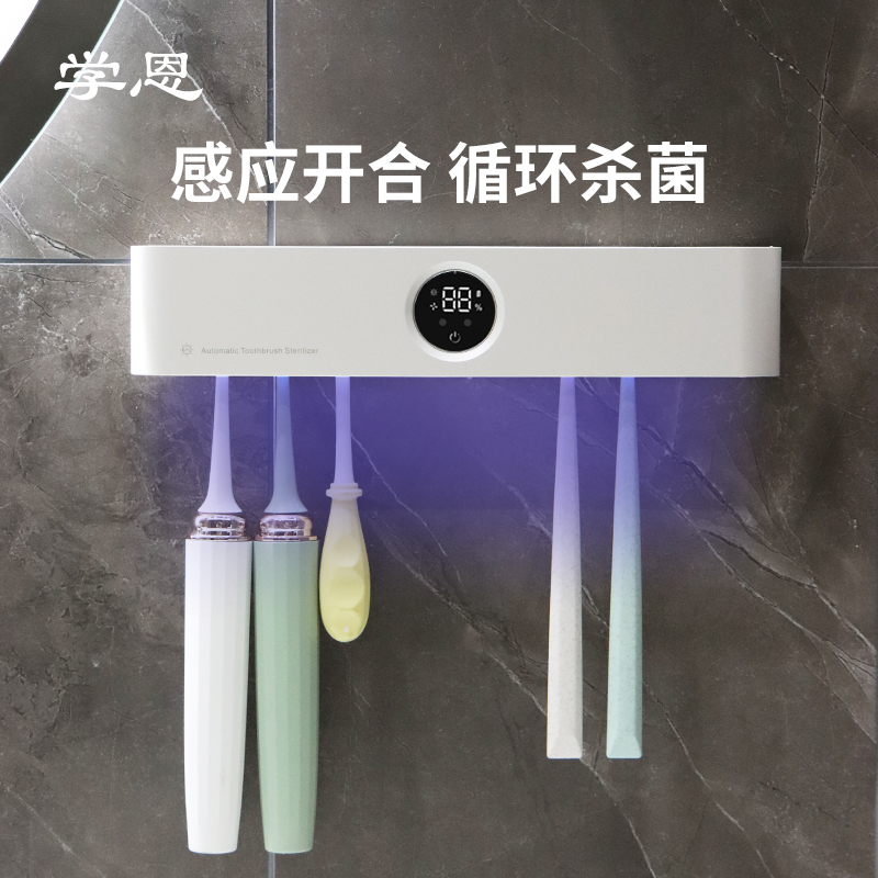 学恩紫外线杀菌智能牙刷消毒器家用电动感应牙刷盒置物收纳架壁挂
