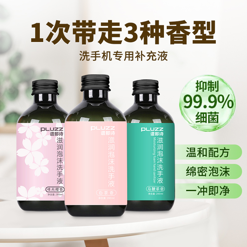 学恩泡沫洗手液洗手机替换液