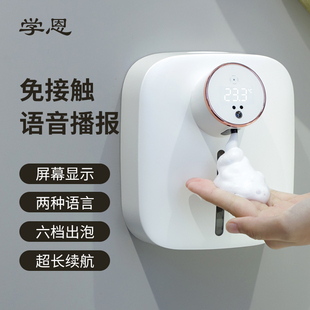 可测体温语音播报电动智能泡沫洗手机 学恩自动感应洗手液机壁挂式