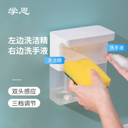 学恩自动感应泡沫洗手液机壁挂式双头洗洁精机厨房智能凝胶皂液器