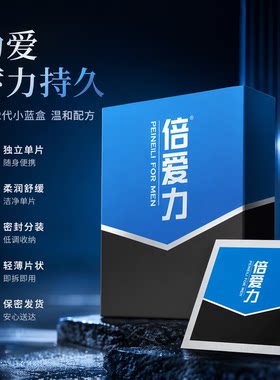 倍爱力延迟药男士湿巾男人私处时湿巾peineili外专用湿巾纸倍耐力
