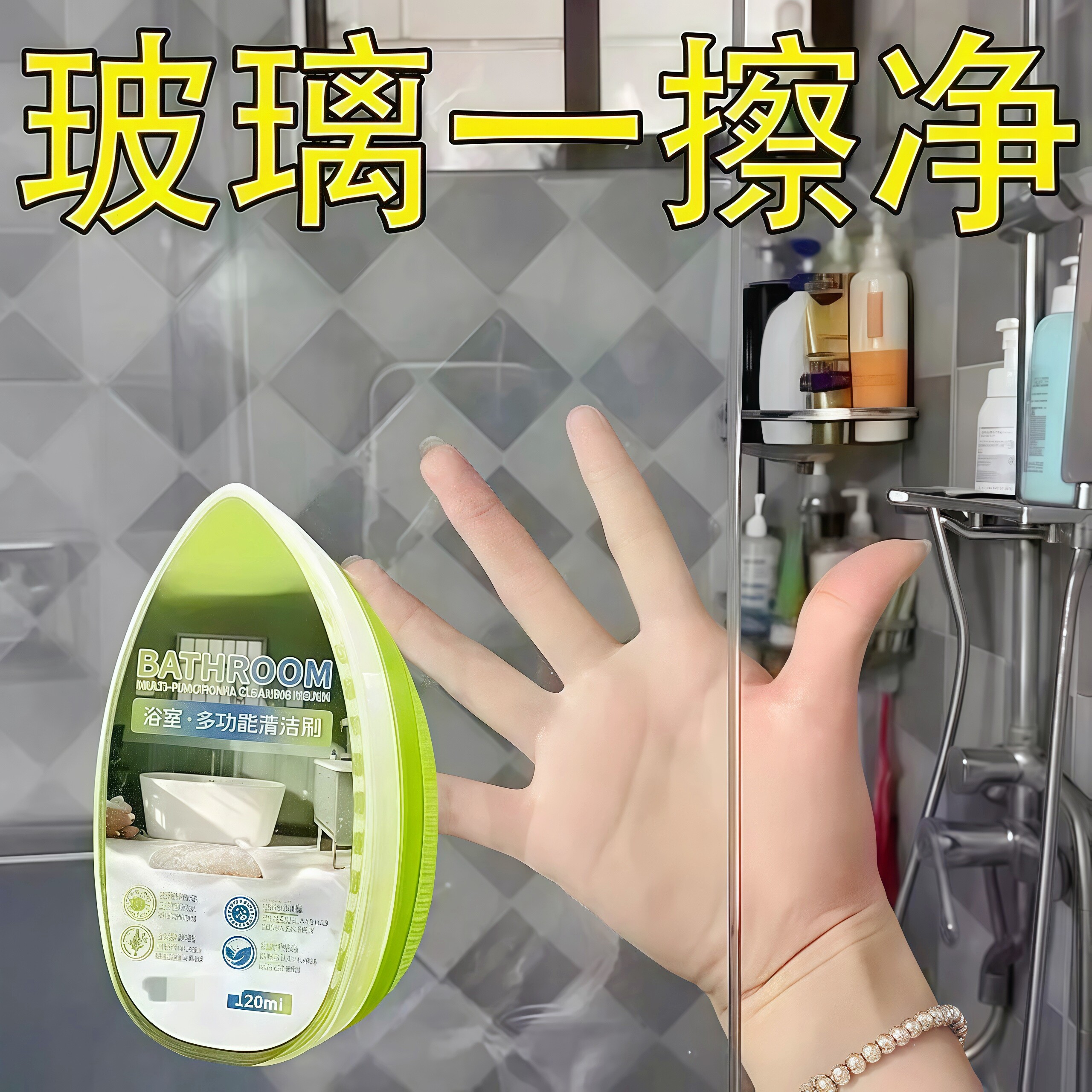 浴室清洗剂玻璃水垢清洁剂卫生间除垢清洁膏污渍多功能强力去污剂