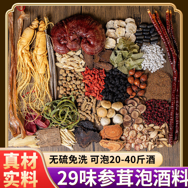 泡酒的药材专用男人参十全套装泡酒材料肾配方药酒药材鹿鞭泡酒料